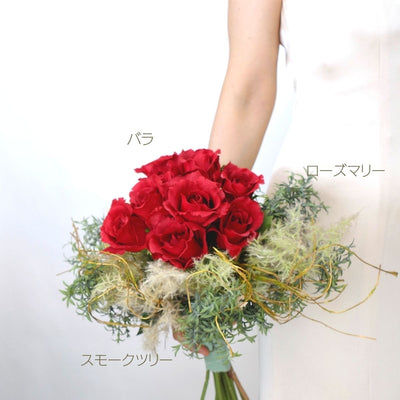 ブーケ　ウェディング　結婚式　花　フラワー　フラワーアイテム　HanaSakie　花束　赤　カーキ　スモークツリー　ローズマリー　バラ
